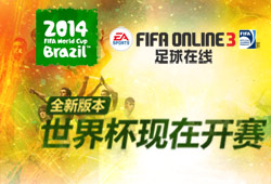 FIFA Online3世界杯狂热礼包