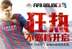 FIFA Online 3激活码