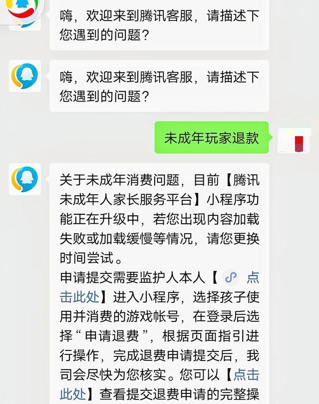 王者荣耀退款是退多少天之内？