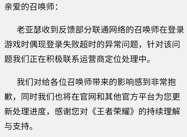 王者荣耀为什么显示登录失败？