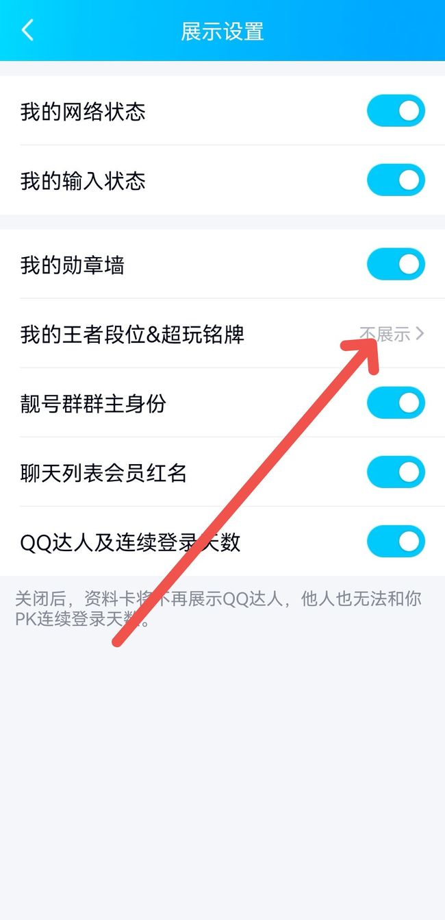 qq王者荣耀的标识怎么显示？