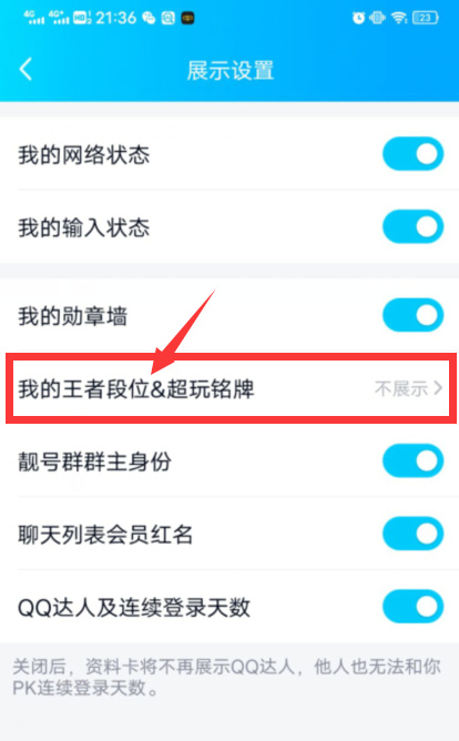 王者荣耀怎么在qq怎么显示段位