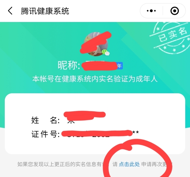 王者荣耀实名认证多久可以改一次？