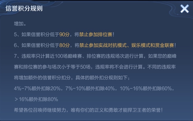 王者荣耀低于80分怎么恢复信誉积分？