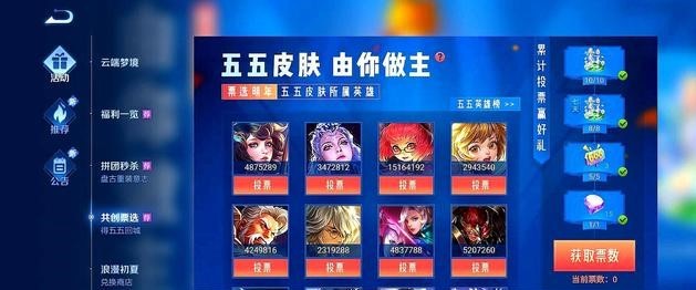 王者荣耀共创票选什么时候结束？