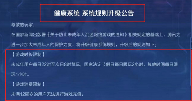 王者荣耀为什么8:00之后就打不开了？