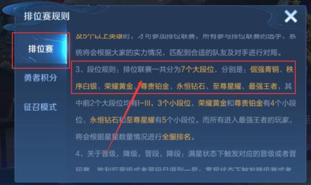 王者荣耀的段位排序都有哪些？