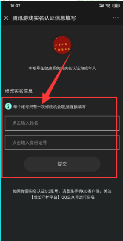 王者荣耀实名认证被他人恶意绑定怎么解除？