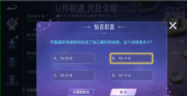 王者荣耀把电梯密码改成了自己最好的成绩这个战绩是多少？