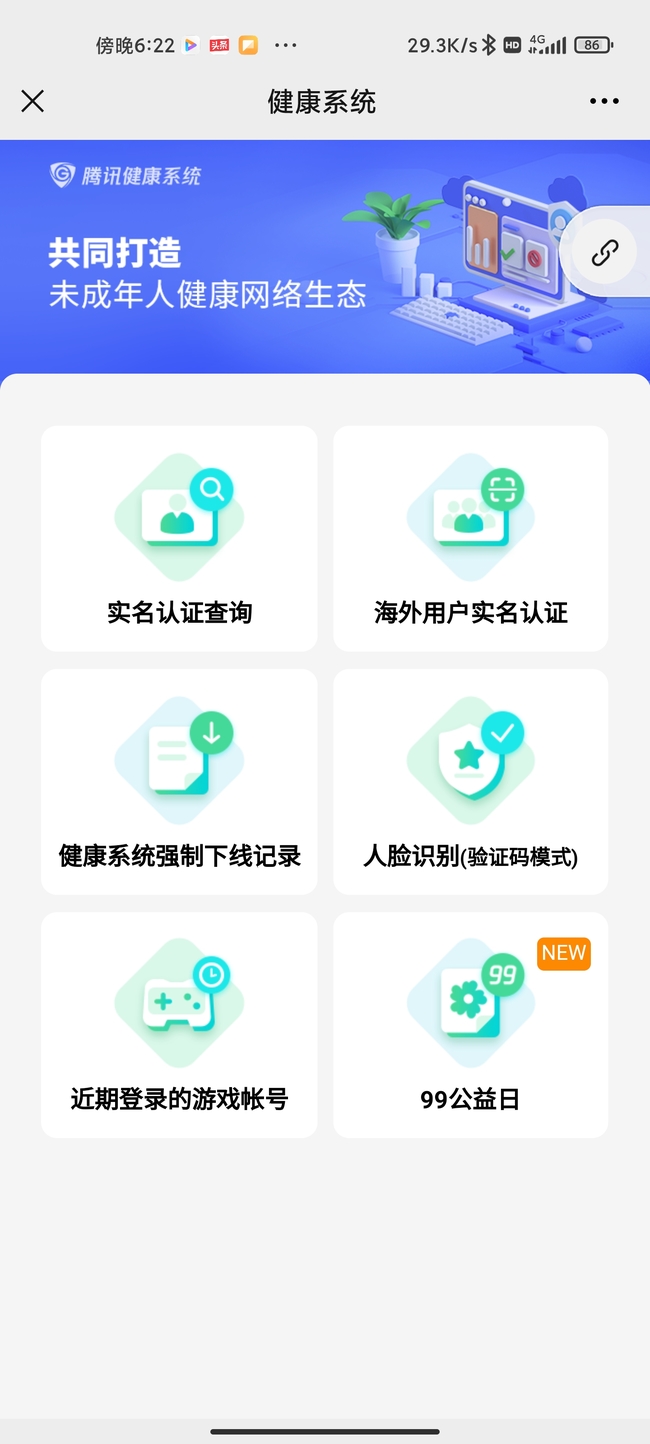 王者怎么解绑实名认证？