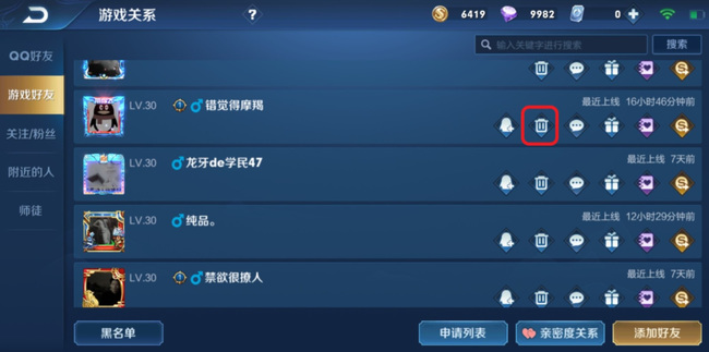 王者荣耀王者营地怎么删除好友？