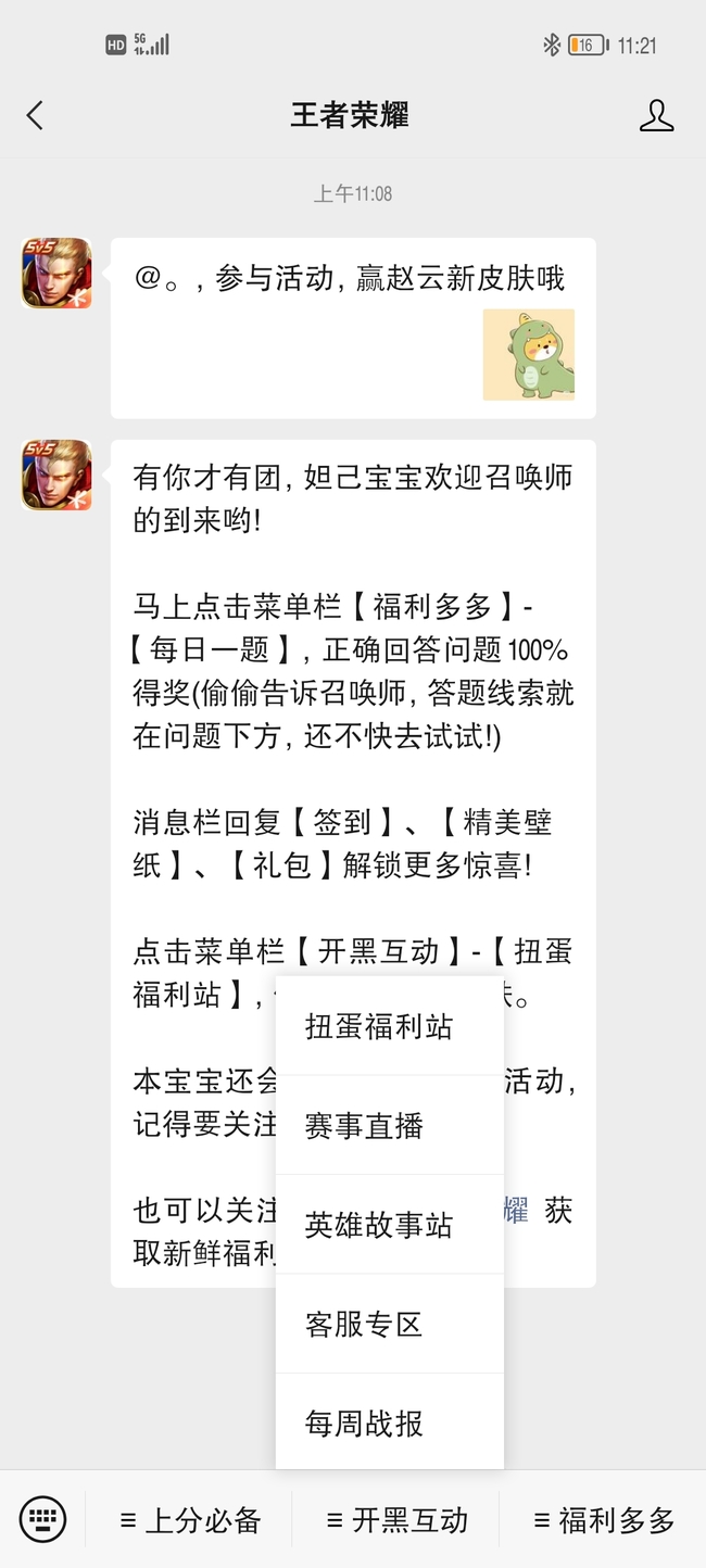 王者荣耀公众号的常见栏目是什么？