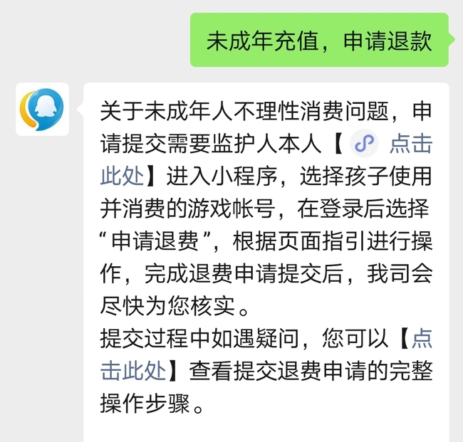 王者荣耀充值错了可以申请退款吗？