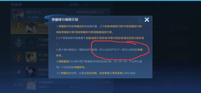 王者荣耀周一上榜了没称号怎么办？