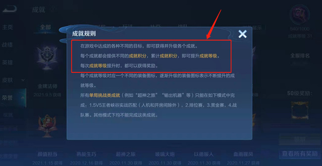 王者荣耀成就等级怎么升级快？