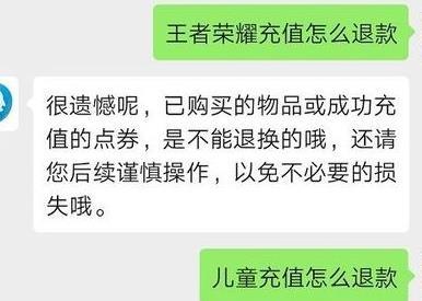 王者如何退款？