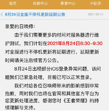 王者荣耀赵云世冠皮肤延期到什么时候？