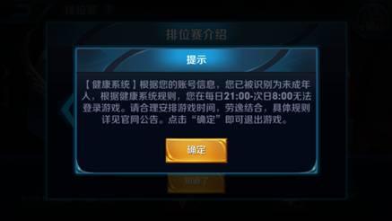 王者荣耀什么时候实行新健康系统？