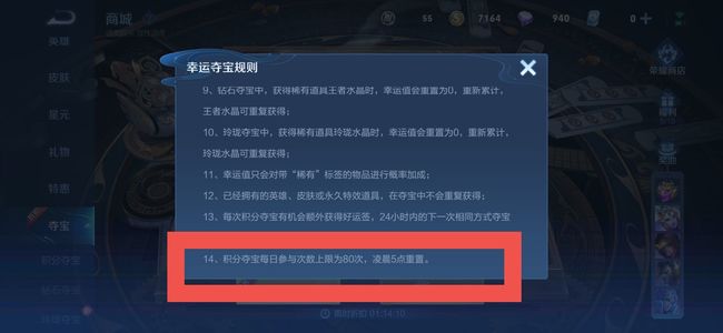 王者荣耀积分夺宝每日上限次数是多少？