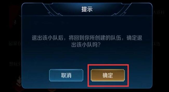 王者荣耀全民电竞怎么退出小队？