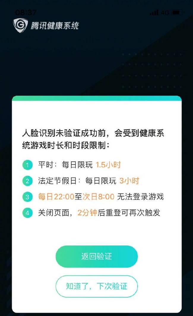 王者荣耀健康系统人脸识别多久一次？