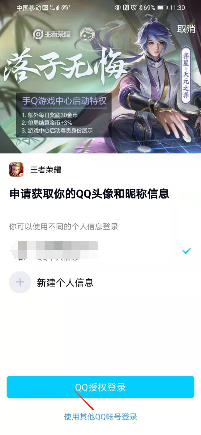 王者怎么登陆别人的qq游戏号？