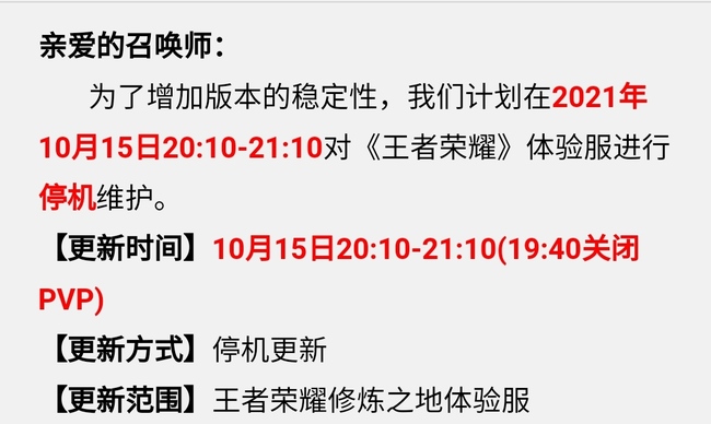 王者荣耀2021年10月15号更新了哪些内容？