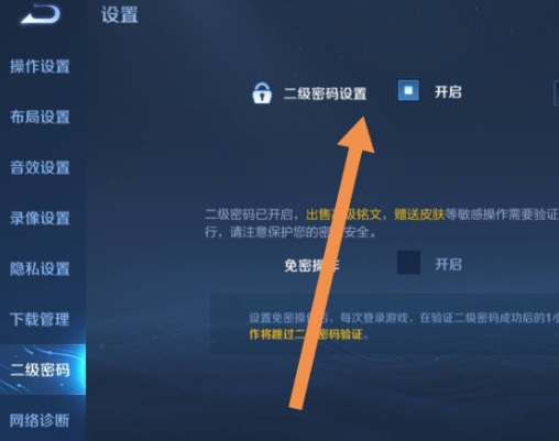 王者荣耀二级密码不要等3天怎么解除？