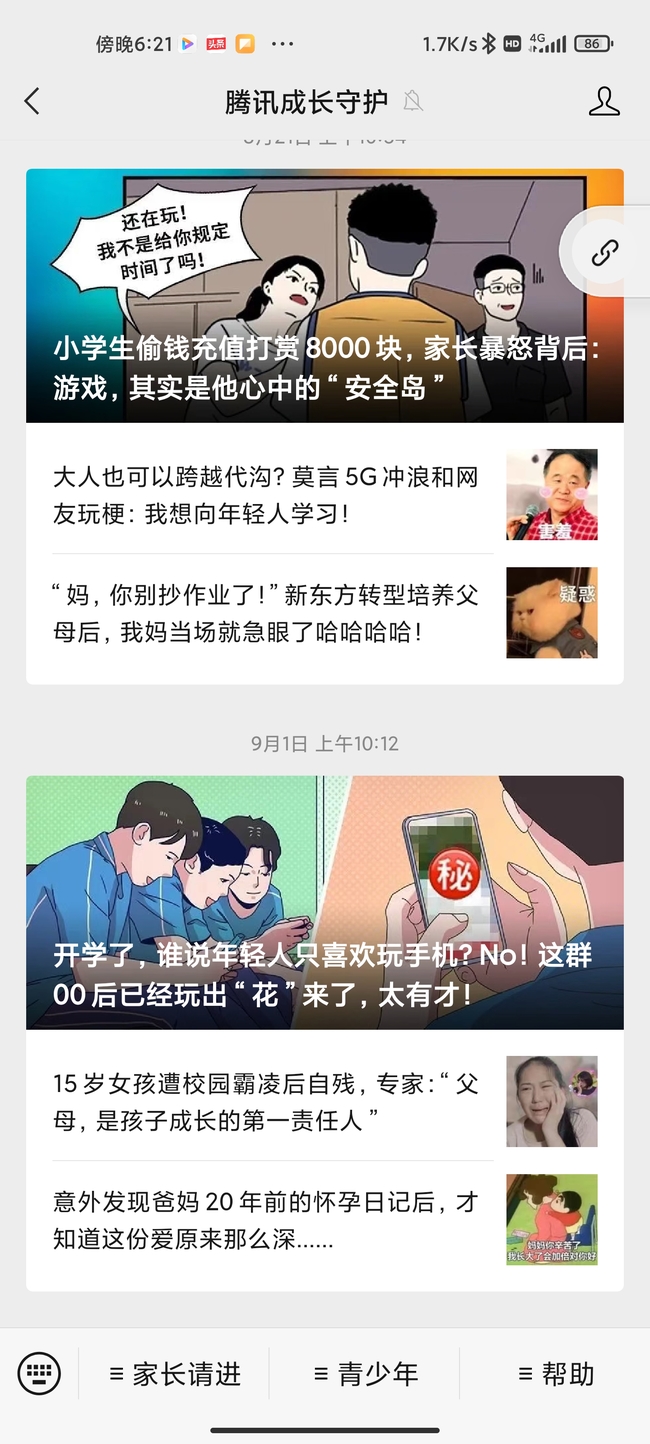 王者怎么解绑实名认证？