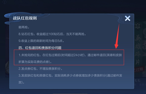 王者战队红包没人抢可以退回吗？