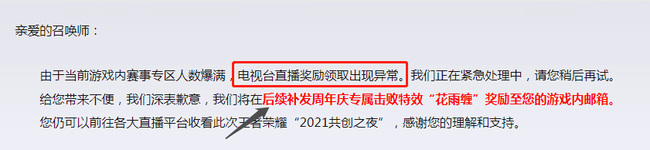 王者荣耀6周年击败特效领了没到账怎么回事？