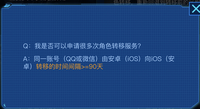 王者荣耀账号只能转移一次吗？