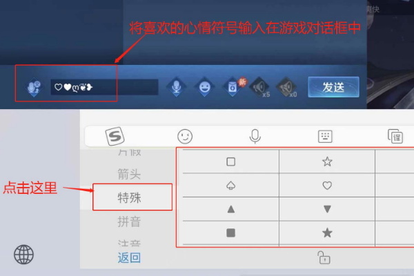 王者荣耀爱心特殊符号怎么输入？