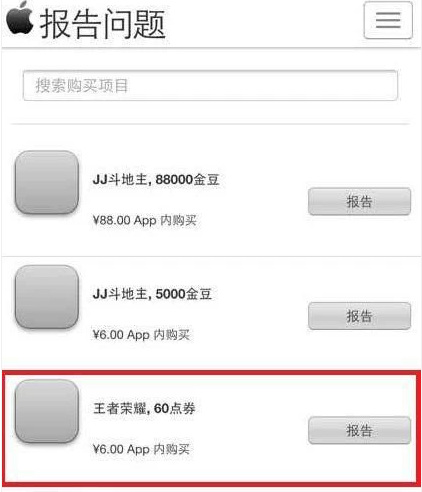 王者荣耀ios怎么申请退款？