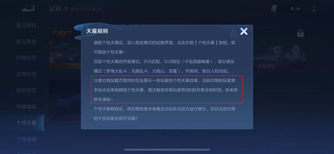 王者荣耀天幕设置了为什么看不到？