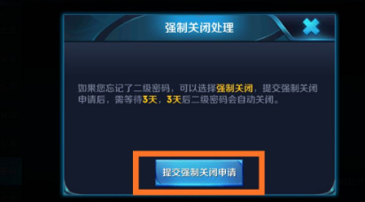 王者荣耀二级密码忘了怎么办？