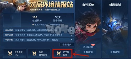 王者荣耀鹰眼护卫队招募怎么没了？
