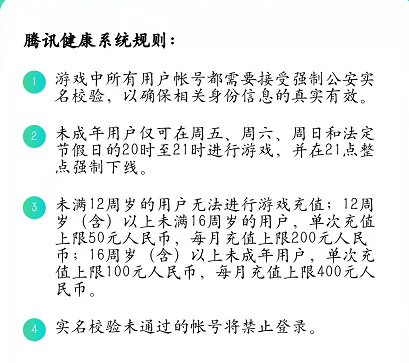 王者荣耀为什么要实名认证才能登录？