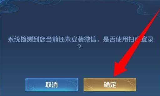 王者荣耀怎么扫码登录微信账号？