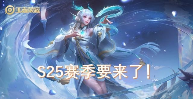 王者荣耀s25背景音乐叫什么？