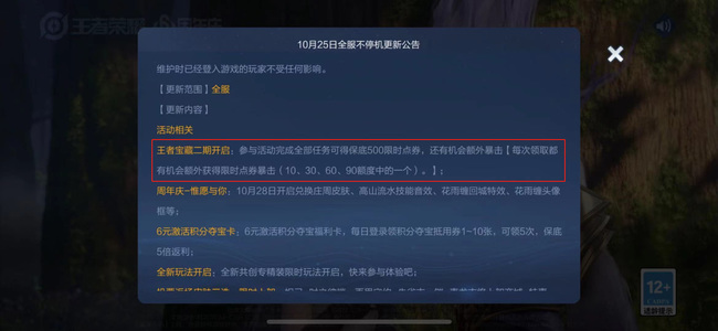 王者荣耀限时点券21号还能领吗？