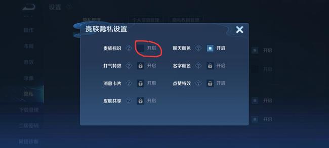 王者荣耀贵族标志怎么关闭？