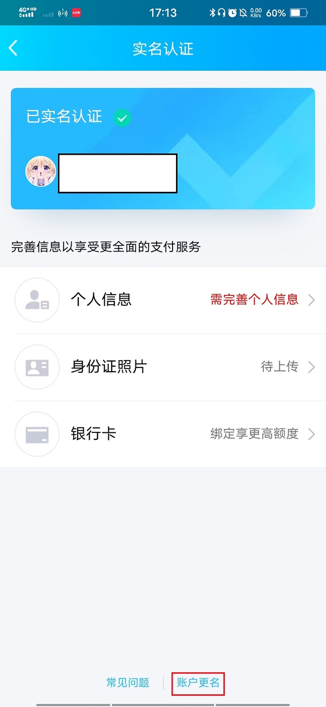 王者荣耀实名认证怎么解除qq区？