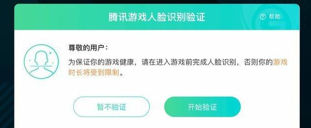 王者实名认证多久弹出一次？