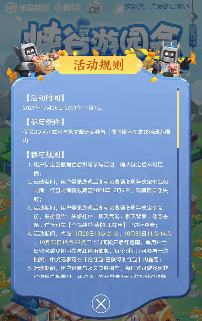 王者游园会活动在哪？