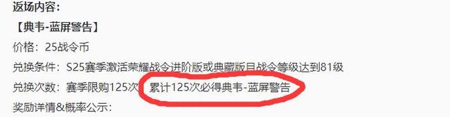 王者荣耀蓝屏警告返场125个箱子必出吗？