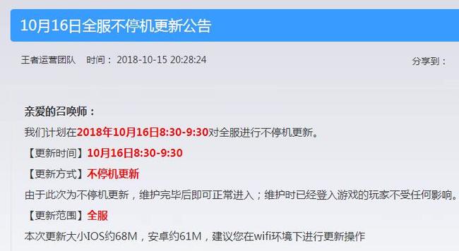 王者16号几点更新？