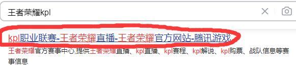 王者荣耀KPL是什么比赛？