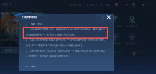 王者荣耀移除心愿单上的皮肤会掉心愿点吗？