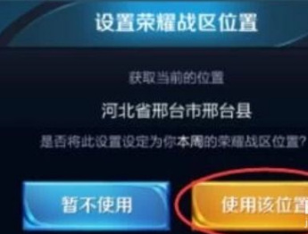 王者荣耀怎么更换定位？